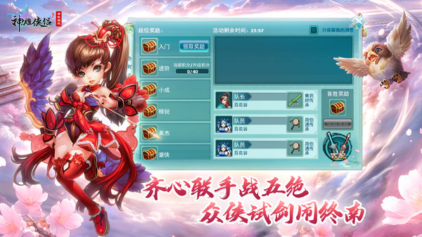 神雕侠侣截图