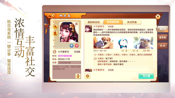 射雕英雄传手游截图