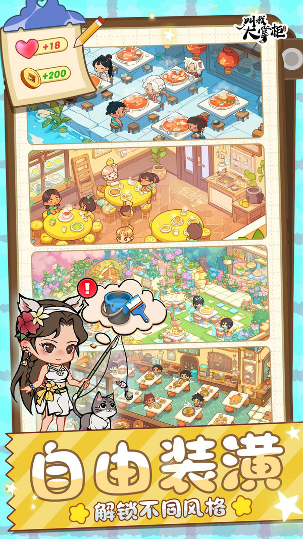 叫我大掌柜截图