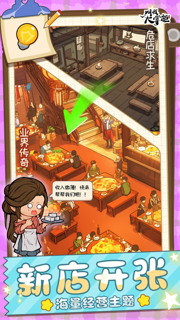 叫我大掌柜截图