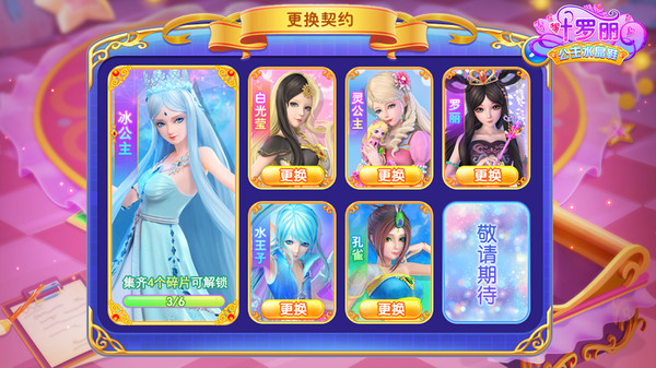 叶罗丽公主水晶鞋截图
