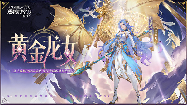 斗罗大陆：逆转时空-0.1折福利版截图
