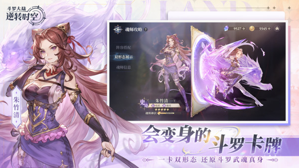 斗罗大陆：逆转时空-0.1折福利版截图