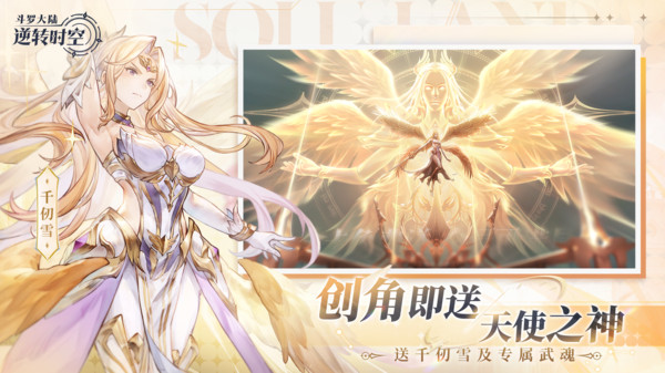 斗罗大陆：逆转时空-0.1折福利版截图