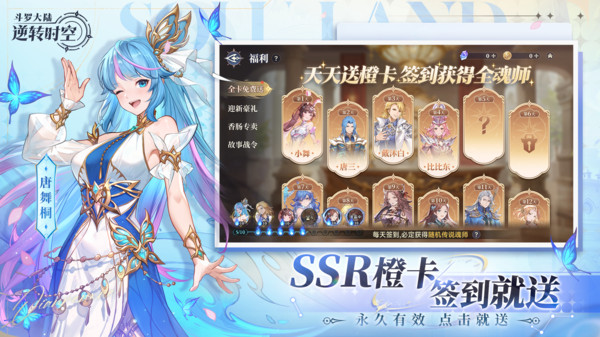 斗罗大陆：逆转时空-0.1折福利版截图