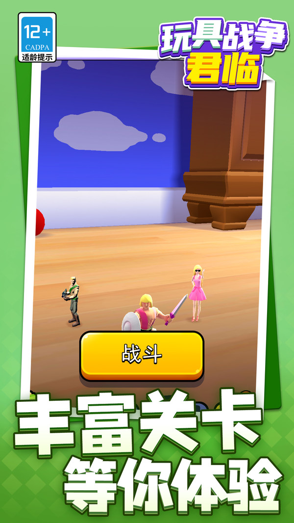 玩具战争：君临截图