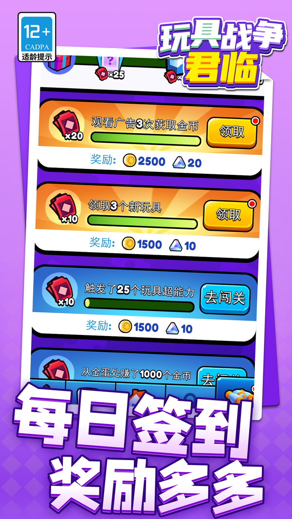 玩具战争：君临截图
