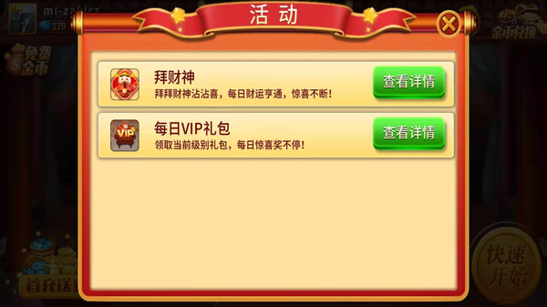 星辰广东麻将截图