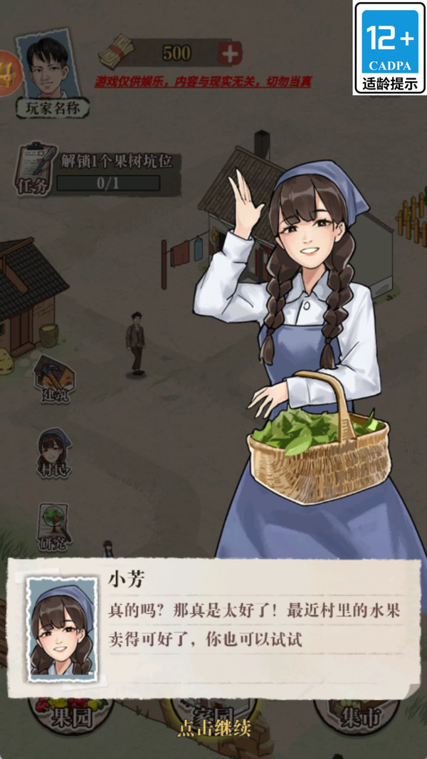 我是农场主截图