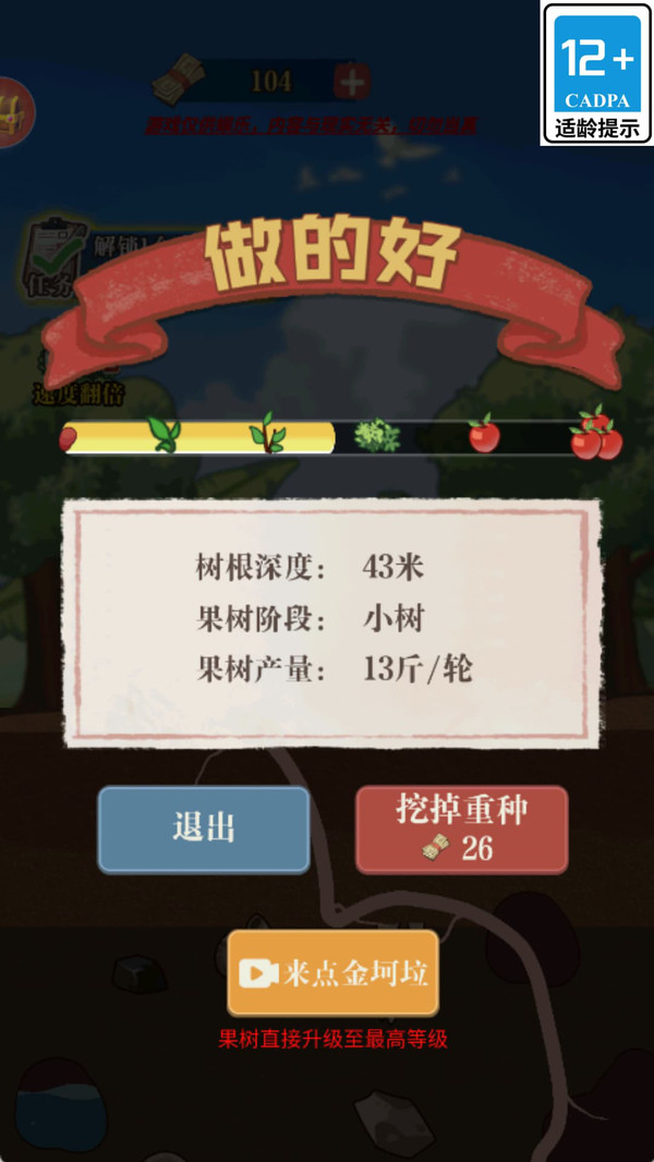 我是农场主截图