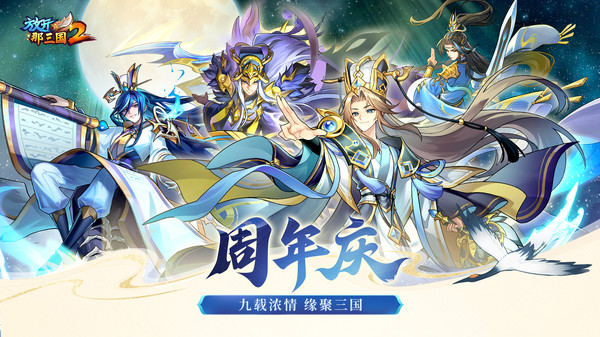 放开那三国2截图