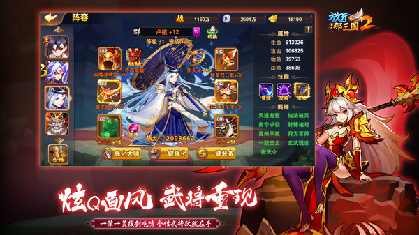 放开那三国2截图