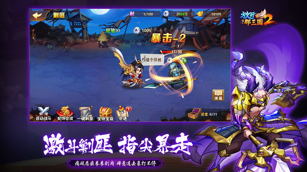 放开那三国2截图