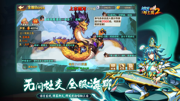 放开那三国2截图
