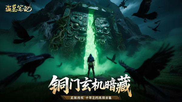 盗墓笔记-送吴邪截图