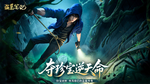盗墓笔记-送吴邪截图