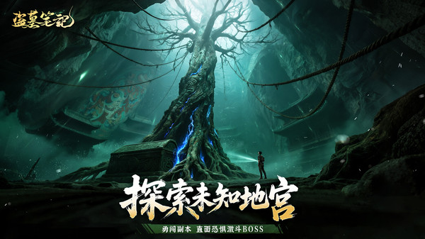 盗墓笔记-送吴邪截图