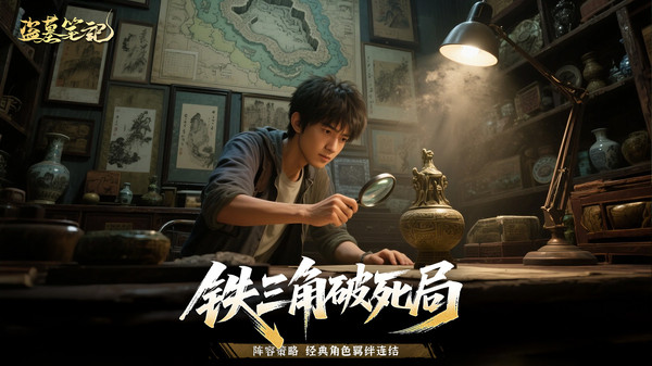 盗墓笔记-送吴邪截图