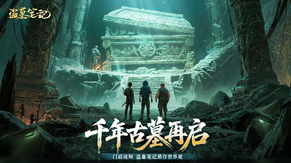 盗墓笔记-送吴邪截图