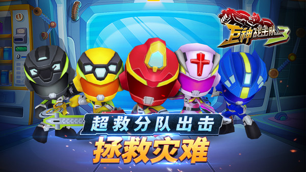巨神战击队3截图