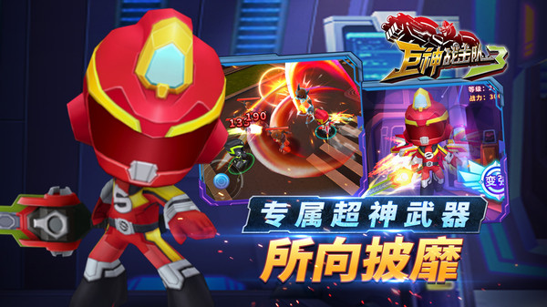 巨神战击队3截图