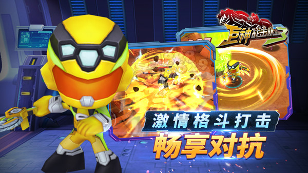 巨神战击队3截图