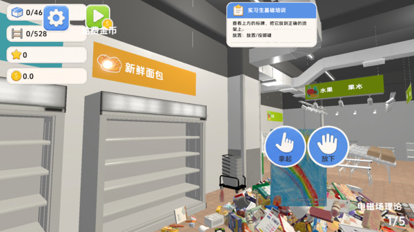 超市大模拟截图