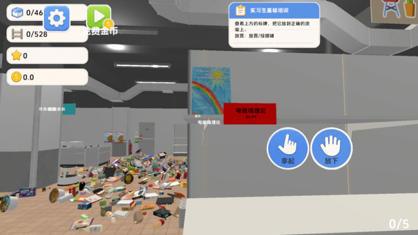 超市大模拟截图
