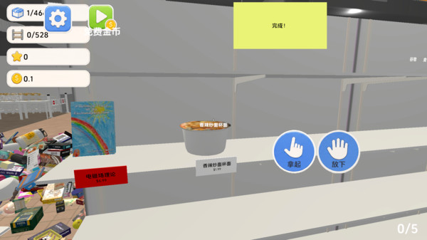 超市大模拟截图