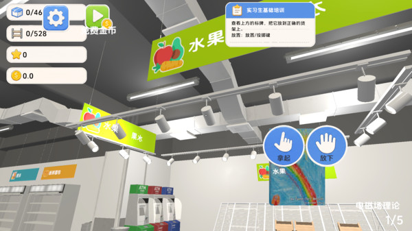 超市大模拟截图