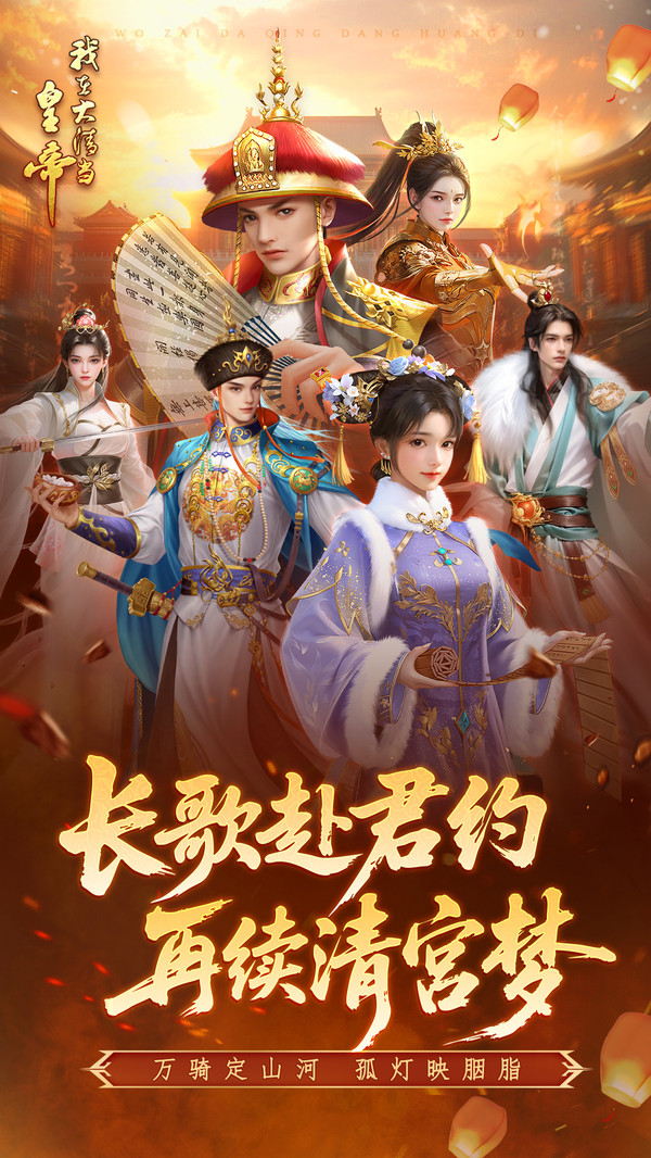 我在大清当皇帝-体验帝王生活截图
