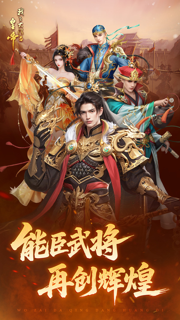 我在大清当皇帝-体验帝王生活截图