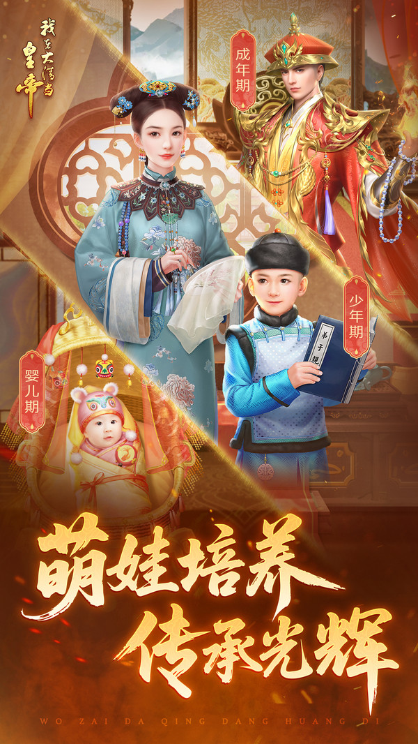 我在大清当皇帝-体验帝王生活截图