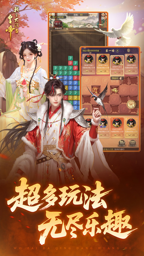 我在大清当皇帝-体验帝王生活截图