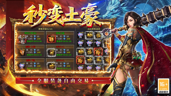 王侯将相-专属神技传奇截图