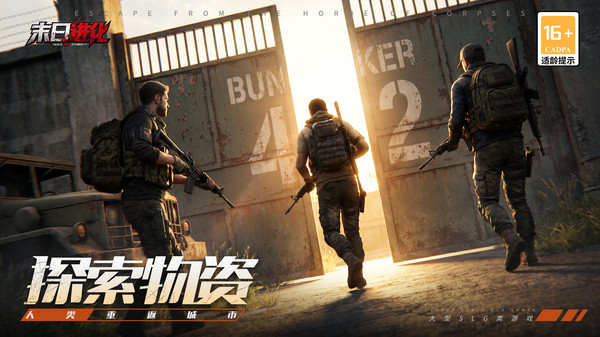 末日进化-无尽寒冬截图