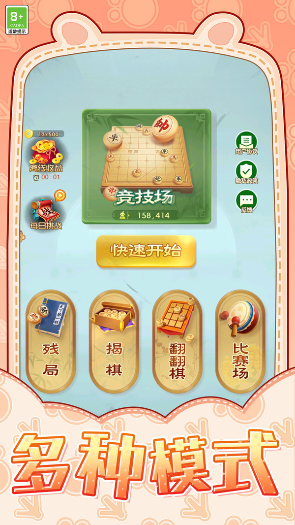 棋艺大师截图