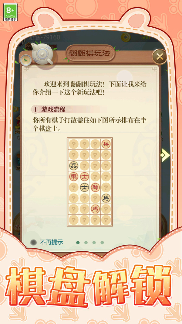 棋艺大师截图