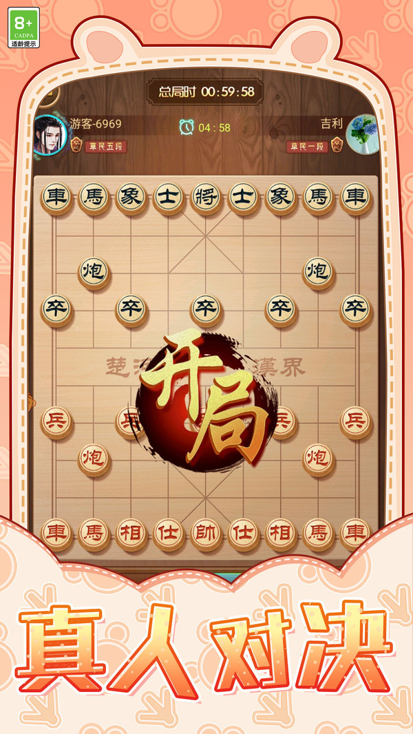 棋艺大师截图