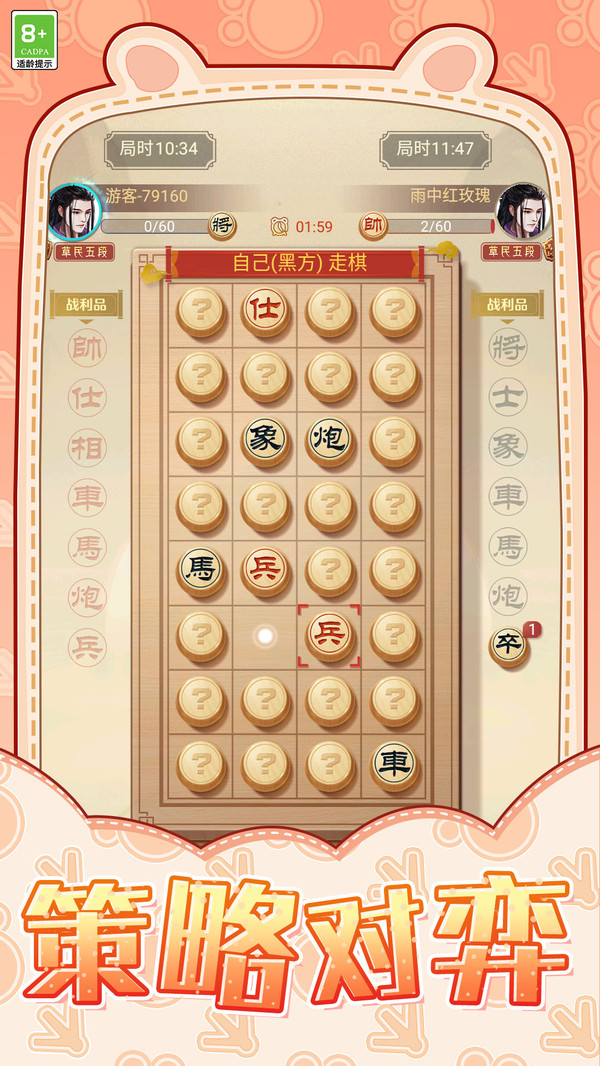 棋艺大师截图