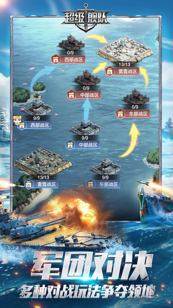超级舰队截图