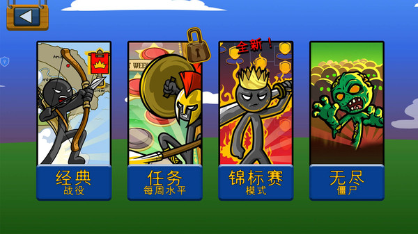 向火柴人开战截图