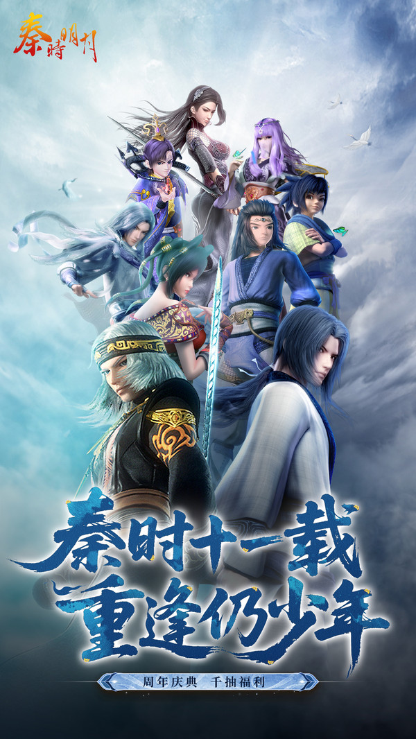 秦时明月卡牌版截图