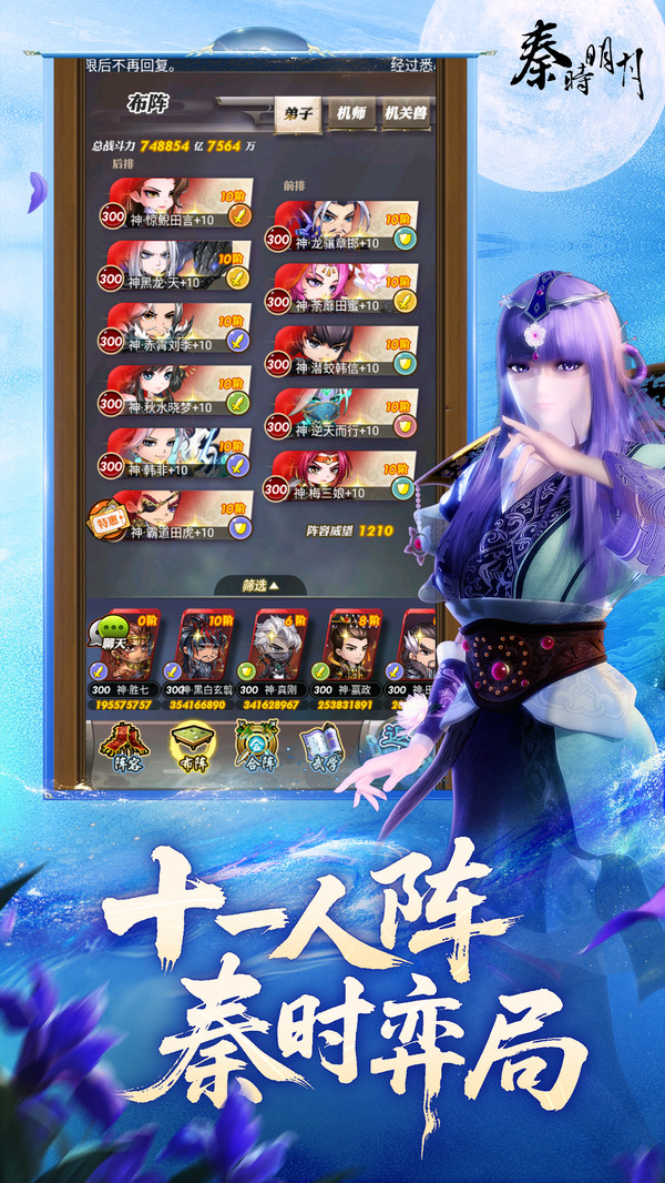 秦时明月卡牌版截图
