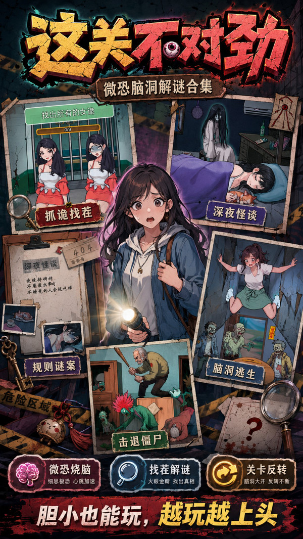 这关不对劲截图