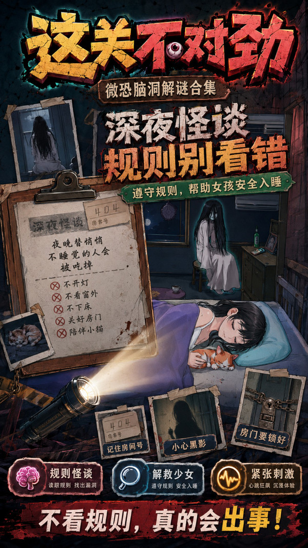 这关不对劲截图