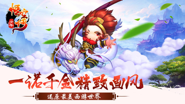 少年悟空传截图