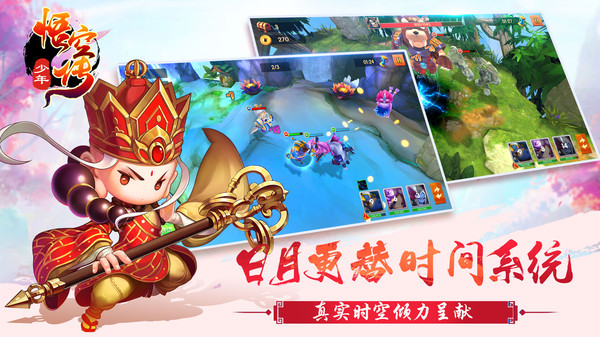少年悟空传截图