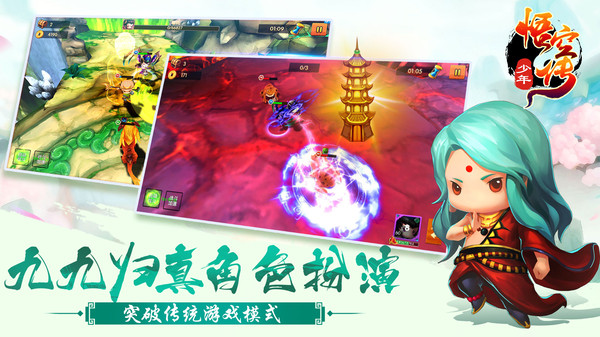 少年悟空传截图