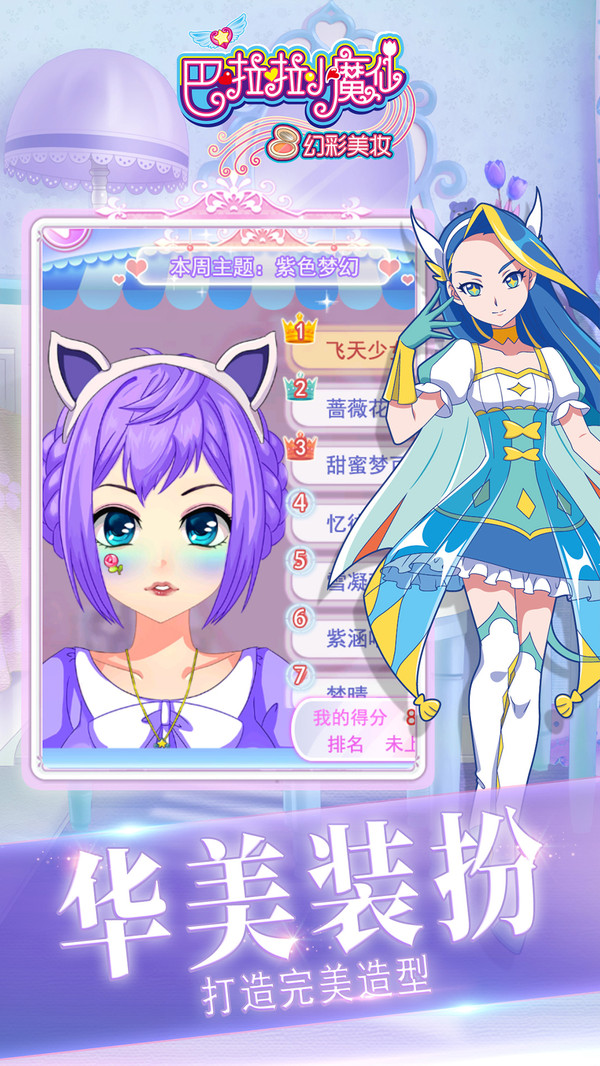 巴啦啦小魔仙幻彩美妆截图